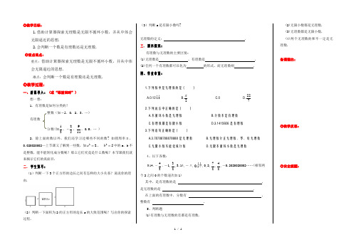 北师大版八年级上册2.1.2认识无理数教案