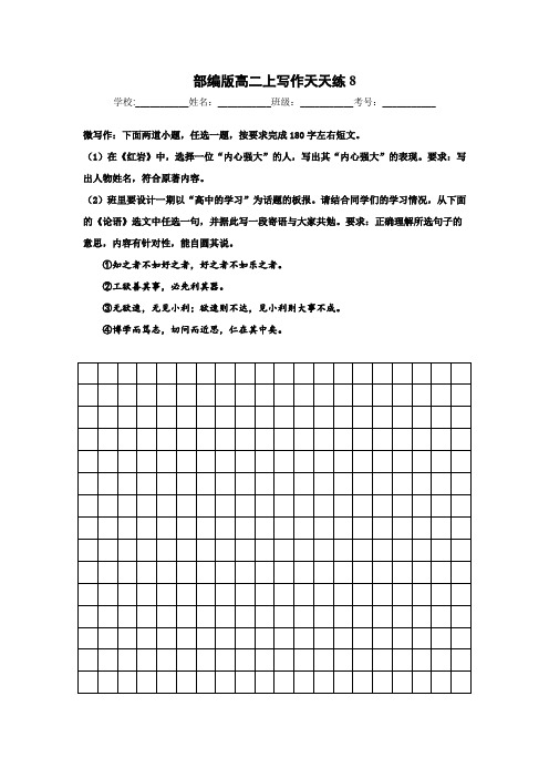 部编版高二上写作天天练7(含范文及解析)