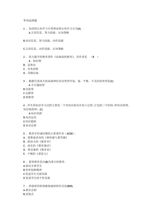 香港教育学心理学基础考点汇总每日一练(2015.9.22)