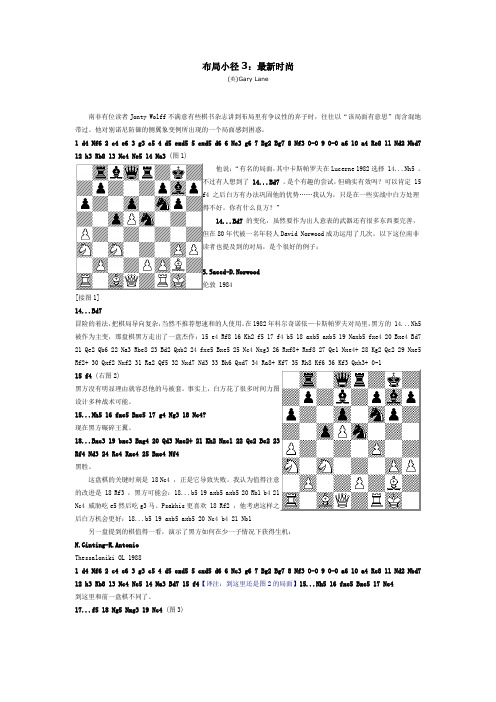 布局小径(国际象棋)3