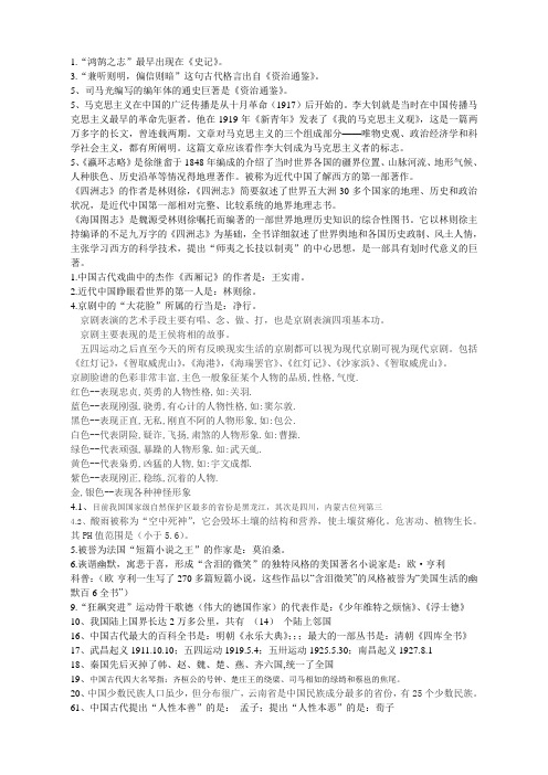 文史常识