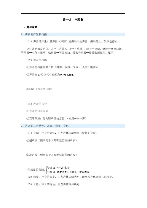 湖北省黄冈中学中考物理专题复习学案第一讲  声现象