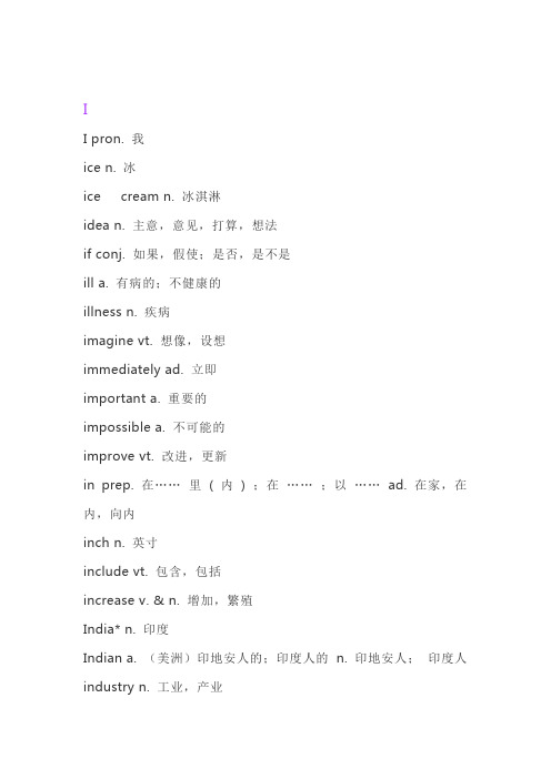 i开头的单词大全