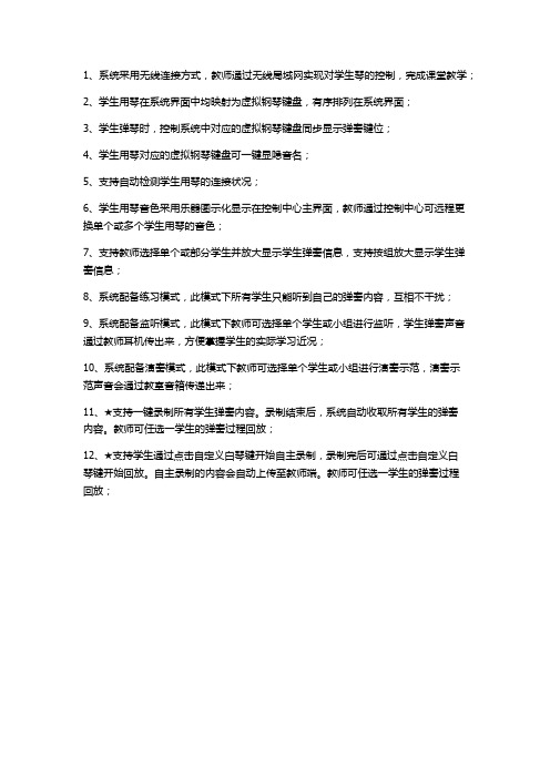 电钢琴控制系统