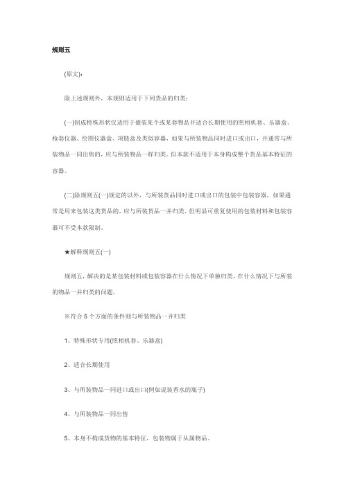 2014报关员考试复习第四章讲义 第4节2