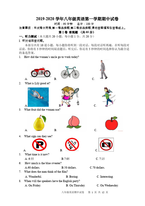 牛津译林版2019-2020学年八年级英语上册期中测试卷及答案