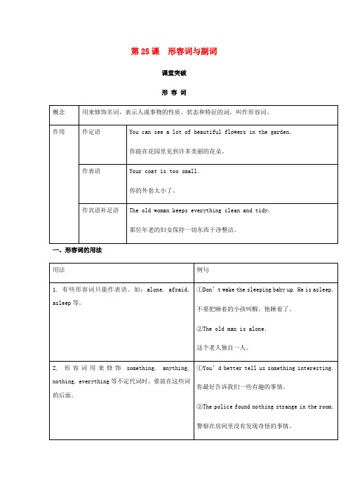2019届中考英语复习第二篇中考语法专项第25课形容词与副词基础知识