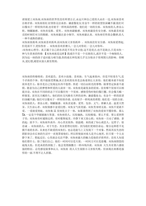 请别爱上双鱼座