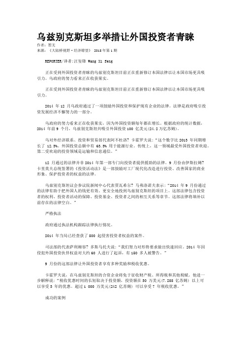 乌兹别克斯坦多举措让外国投资者青睐