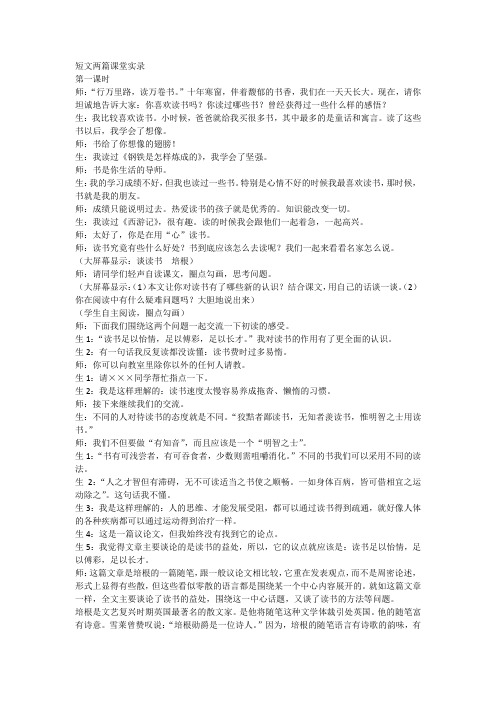 短文两篇课堂实录