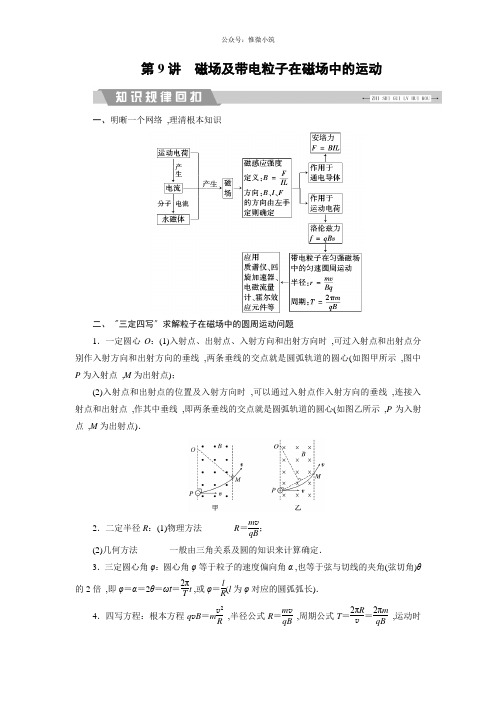 2020高考物理 磁场及带电粒子在磁场中的运动 Word版含答案