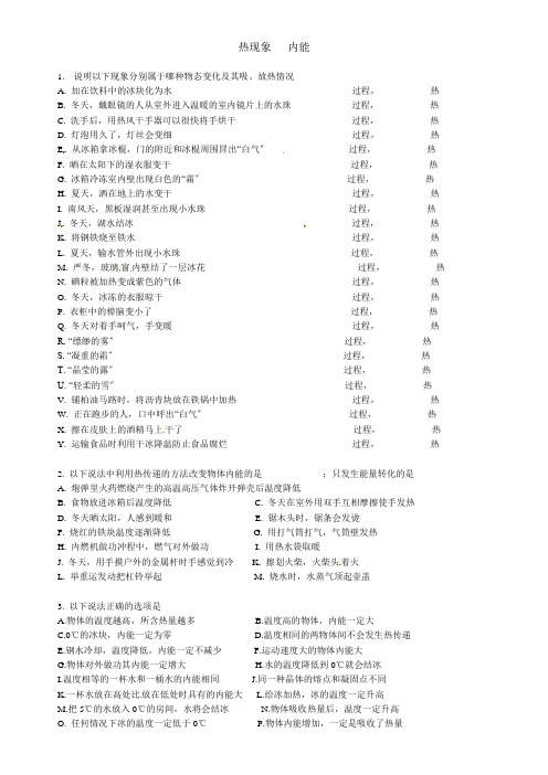 中考物理专项练习——热现象和内能