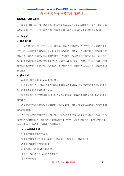 高一历史甲午中日战争说课稿
