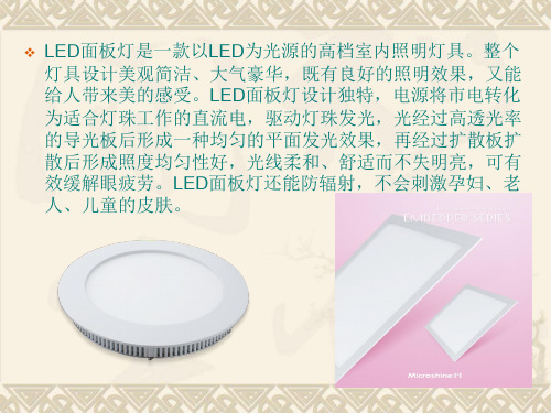 LED面板灯结构和工作原理专题培训课件