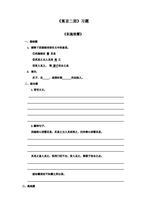 最新审定北师大版小学语文六年级上册《寓言二则》习题第一课时(精编)