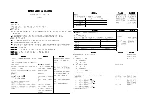 化学人教版九年级上册《课题三 元素》(第一课时)教案