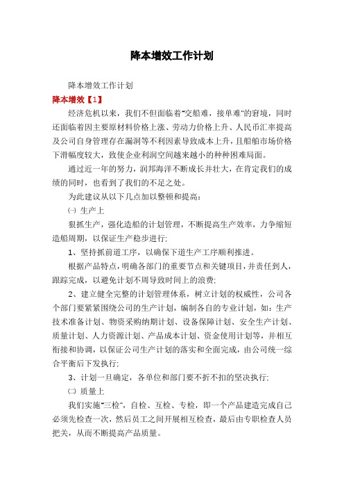 降本增效工作计划