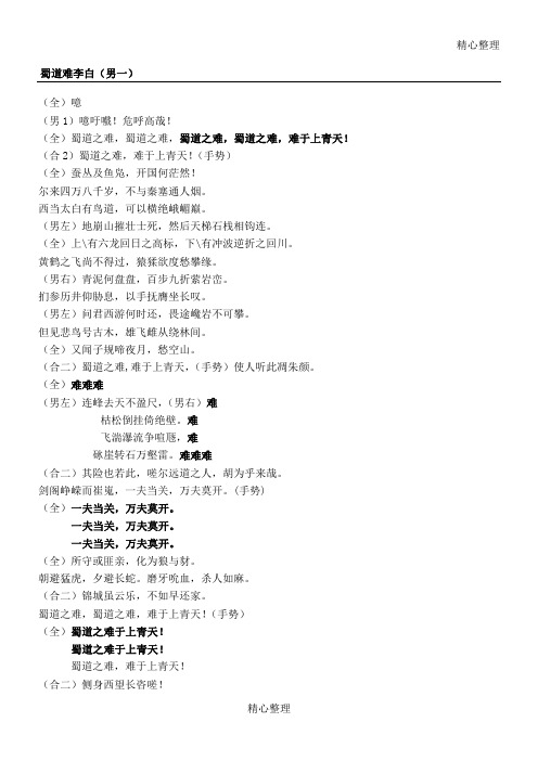 蜀道难朗诵稿
