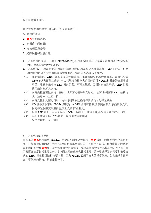 导光问题解决办法