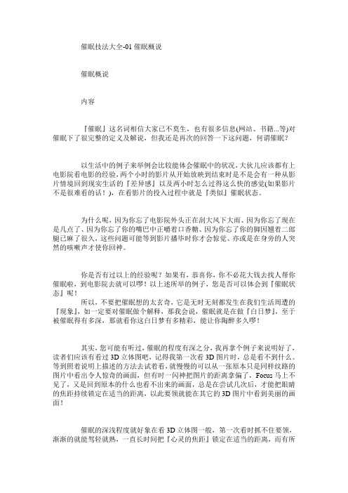 催眠之实战技法 简单易学的催眠术