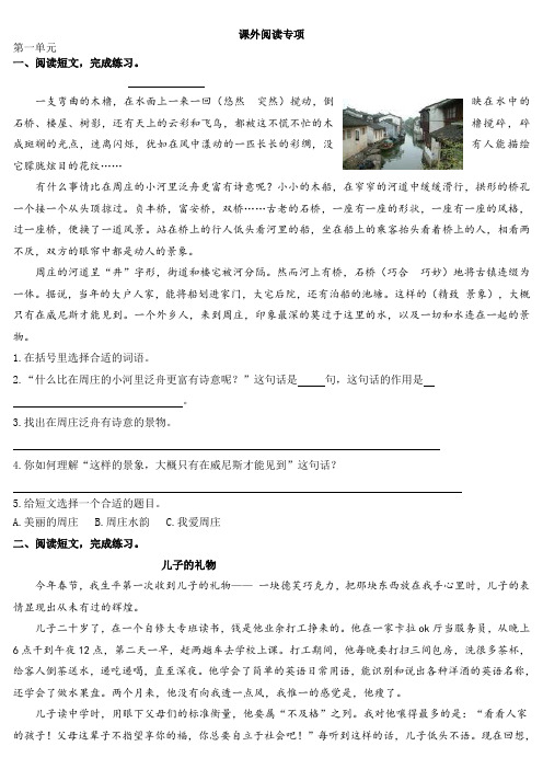 统编版四年级上册语文期末专项复习 课外阅读专项附答案