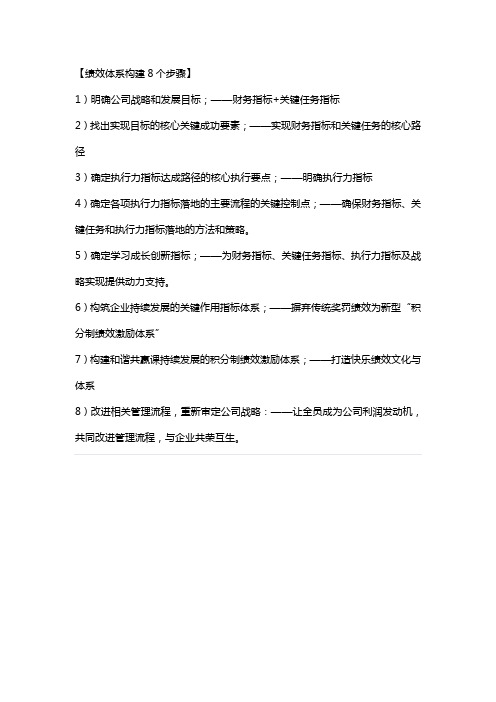 绩效体系构建8个步骤