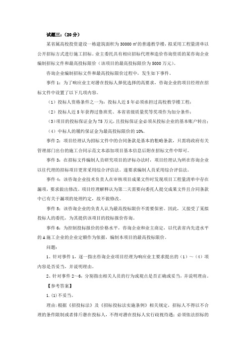 2015年 真题解析二