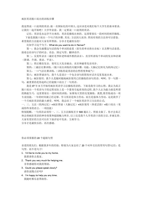 【英语口语知识资料】 疯狂英语脱口而出的训练步骤