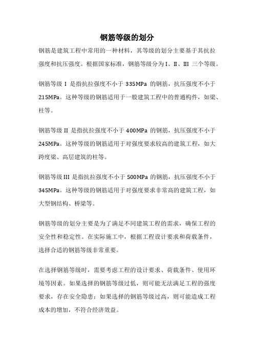 钢筋等级的划分