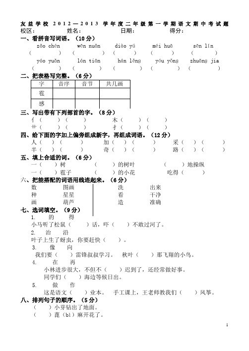 2012-2013学年度上学期二年上语文期中考试试题