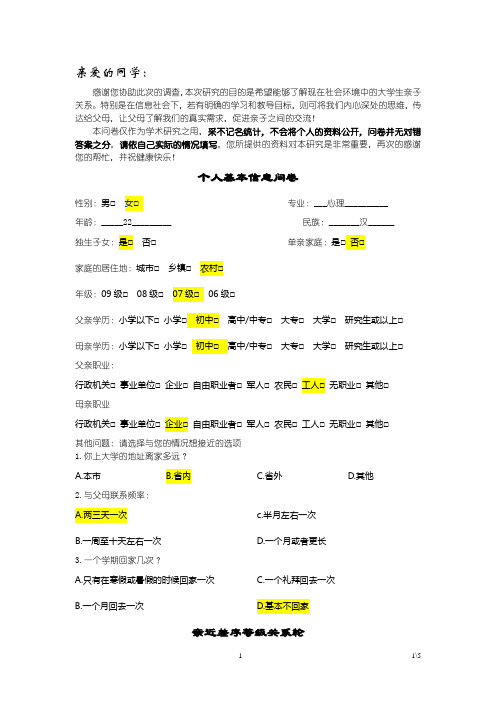 大学生亲子关系——自我界限量表
