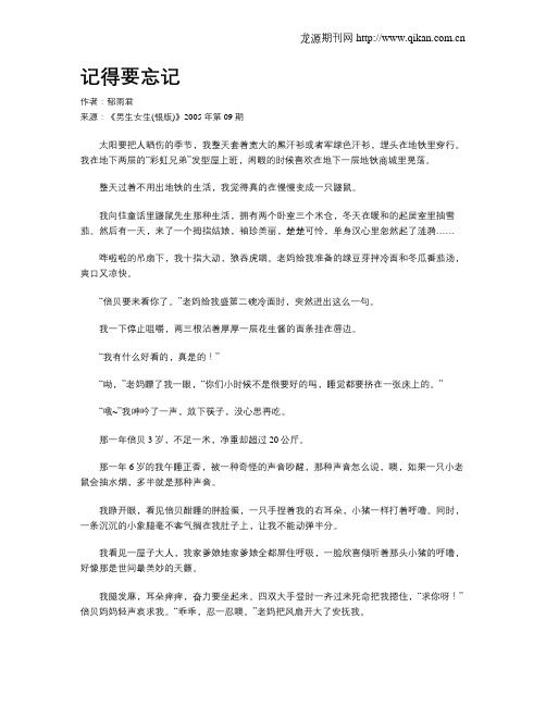 记得要忘记