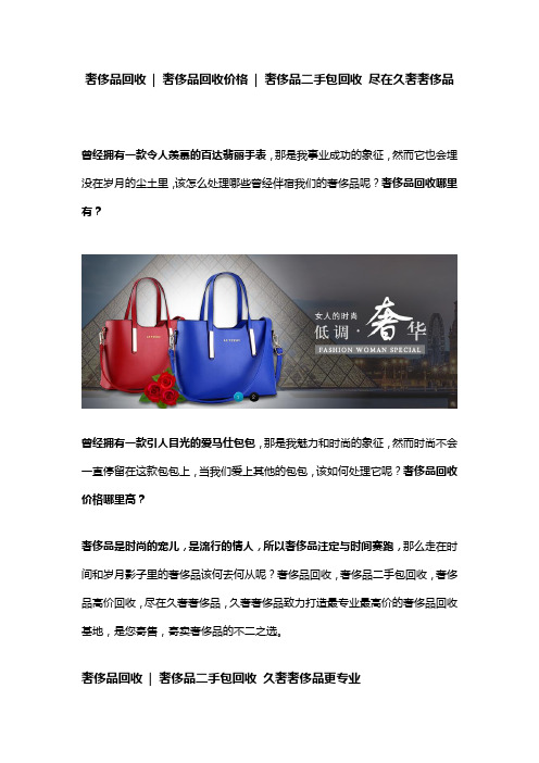 深圳回收奢侈品包包名表
