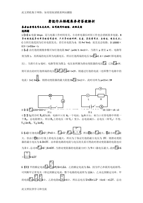 初二物理错题集参考答案解析知识讲解