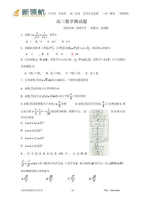 河南省洛阳市第一高级中学11-12学年下学期高三周练(数学)