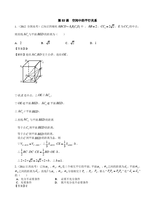 2014高考数学备考学案(文科)能力提升第53课  空间中的平行关系