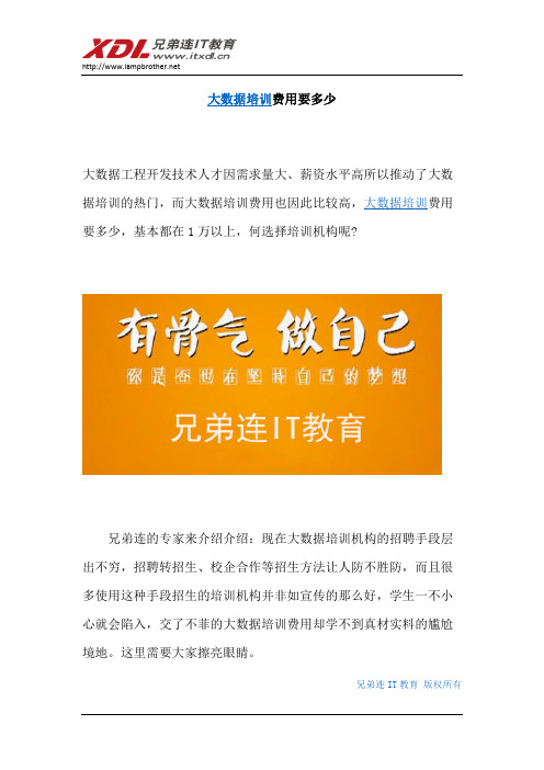 大数据培训费用要多少