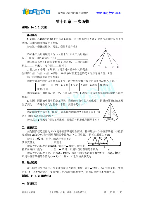 新人教版八年级上册第十四章一次函数学案稿配套练习册(含答案)-1