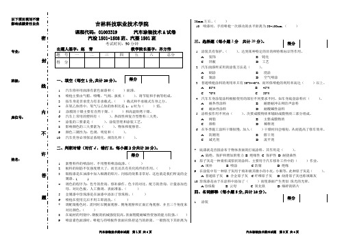 汽车涂装技术A试卷