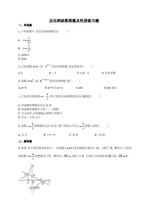 北师大版九年经数学上册  6.2 反比例函数图像及性质练习题(附答案)