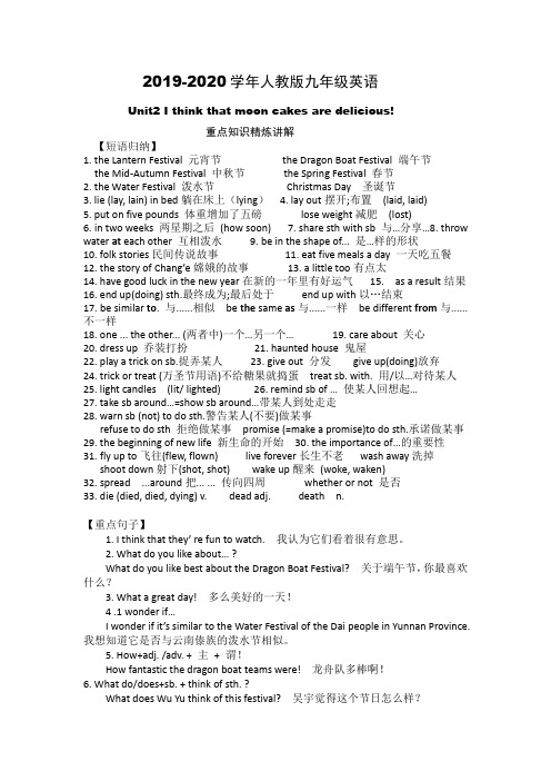 人教版九年级英语Unit2 I think that moon cakes are delicious 单元知识点精讲