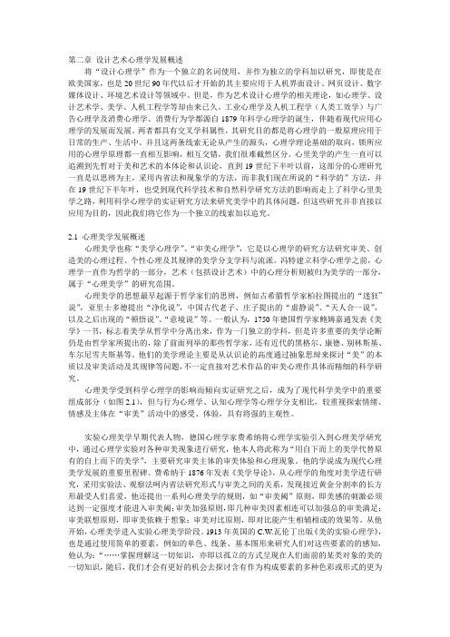 设计艺术心理学