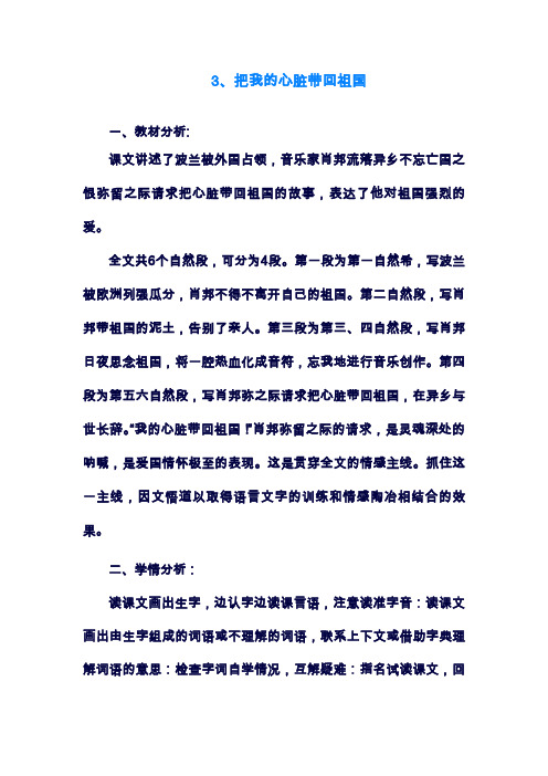 2019—2020年最新苏教版小学语文六年级上册《把我的心脏带回祖国》1教学设计(教案).doc