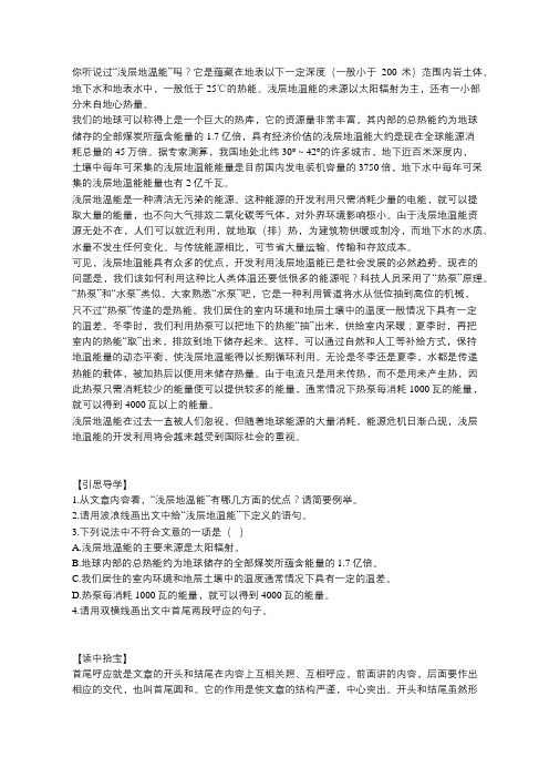 “绿色”浅层地温能