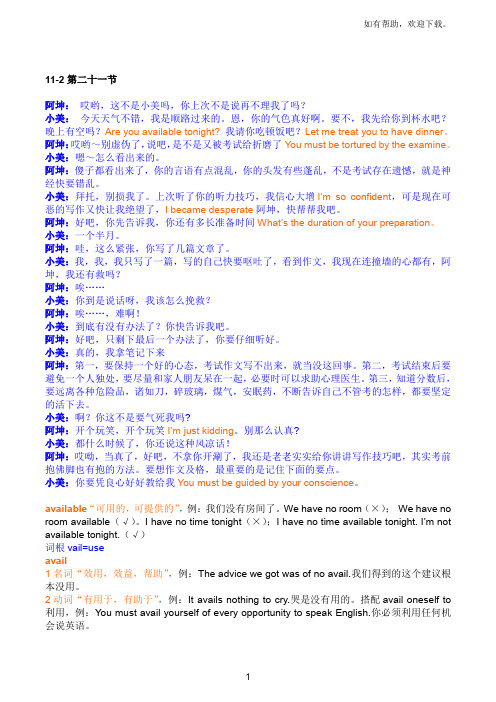 四级词汇疯狂记忆完美打印版