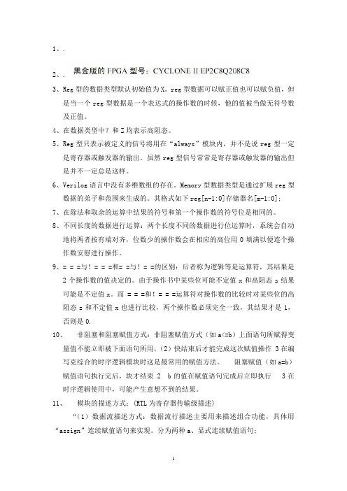 Verilog中的一些语法和技巧