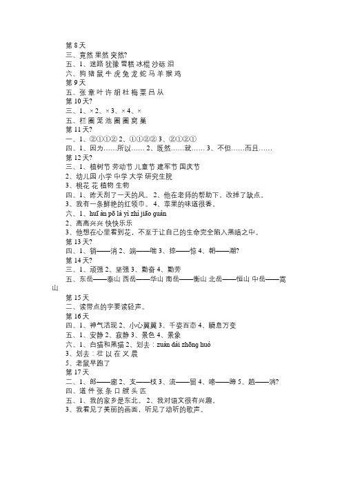 三年级上册语文寒假作业答案免费范文