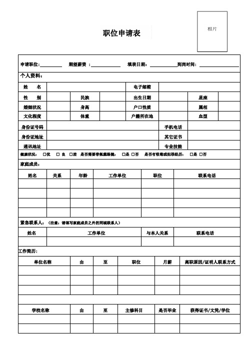 6、职位申请表(通用版)—如面试时没有填写则入职需要填写