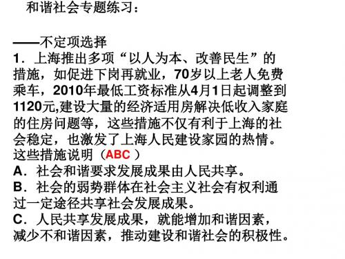 有关社会和谐专题练习 (2)