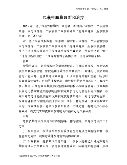 包裹性脓胸诊断和治疗